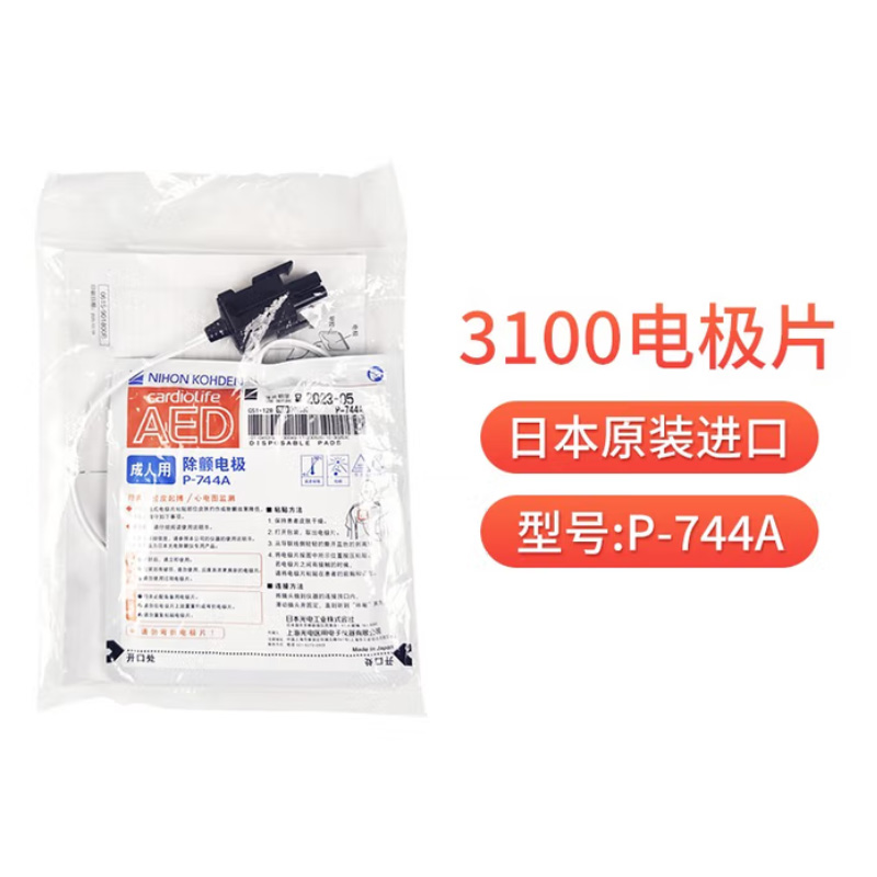 日本光电AED除颤仪一次性电极片适用于3100