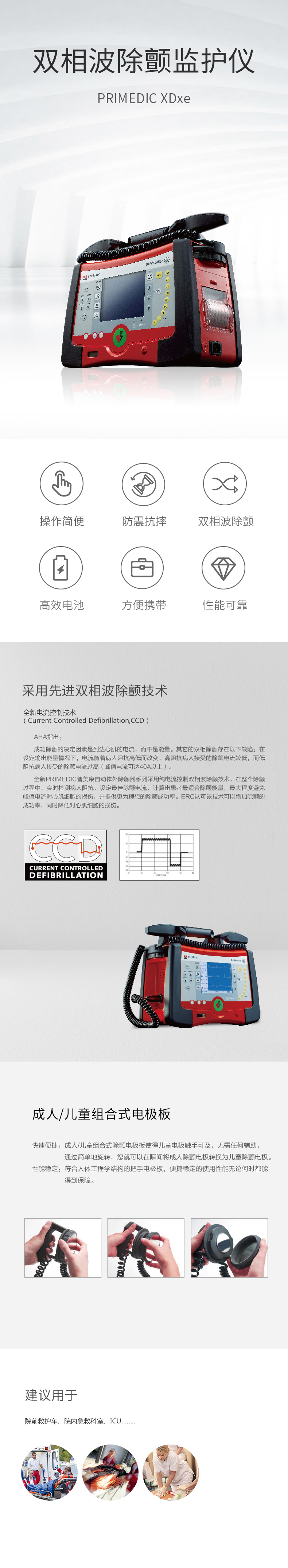 d-双向波除颤仪.jpg