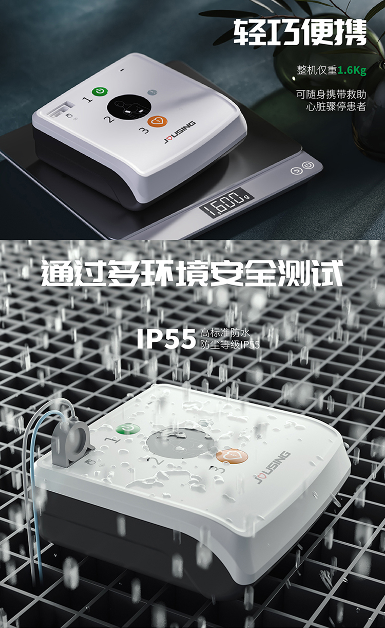久心医疗（Jousing）iAED-S1 AED 标配套装.jpg