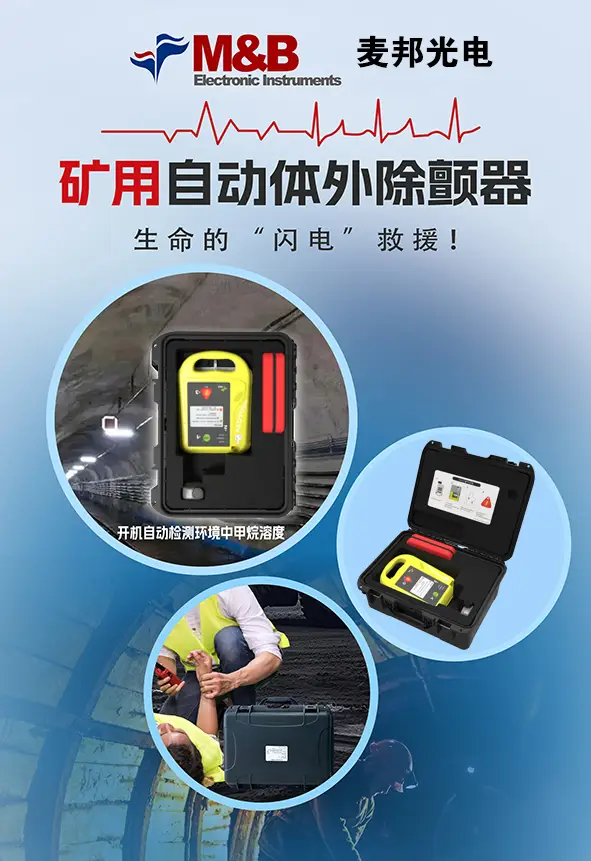 麦邦矿用KA1C AED.png