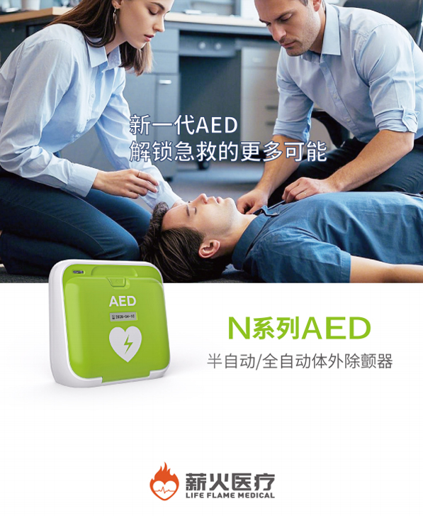 席勒AED体外除颤器N系列.jpg