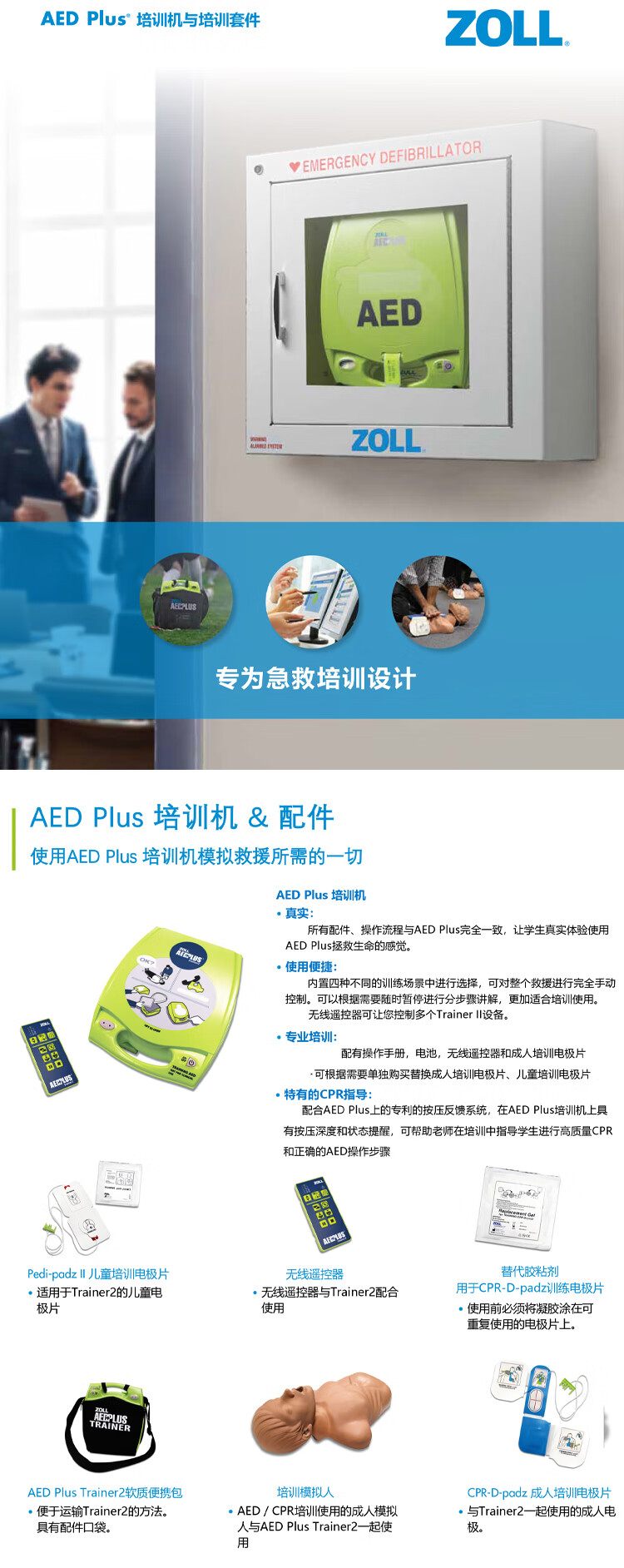 ZOLL 卓尔 AED PLUS Trainer2 培训机.jpg